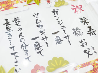 祝 米寿　ガラス盾